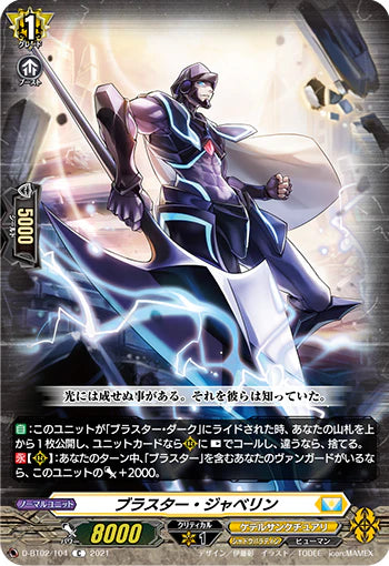 D-BT02/104 C ブラスター・ジャベリン