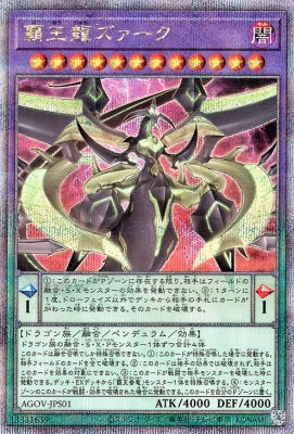 AGOV-JPS01 覇王龍ズァーク QSE
