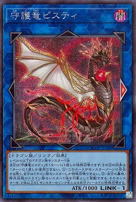 QCCP-JP188 守護竜ピスティ SE