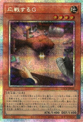 LOCR-JP048 応戦するG PSE