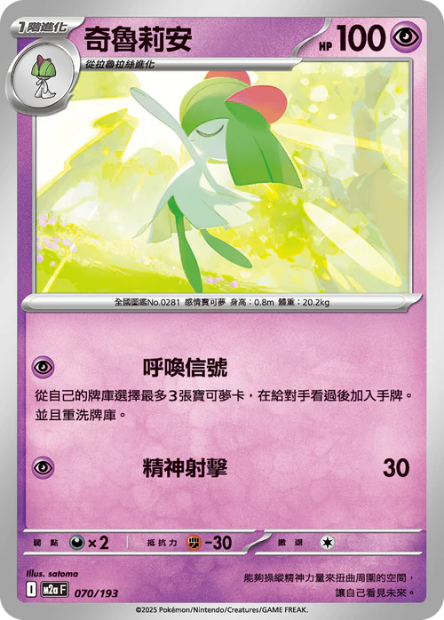 M2aF 070/193 奇魯莉安 [鏡面閃版-精靈球圖案]