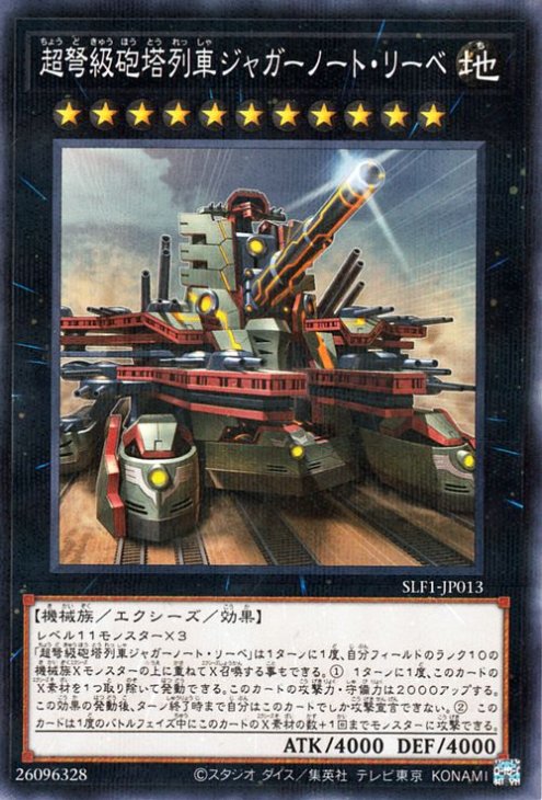 SLF1-JP013 超弩級砲塔列車ジャガーノート・リーベ P-N - 特殊插畫