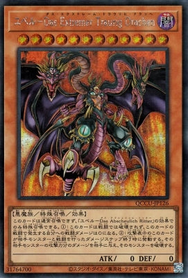 QCCU-JP126 ユベル-Das Extremer Traurig Drachen SE