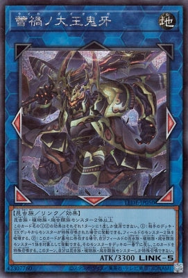 LEDE-JP050 蕾禍ノ大王鬼牙 SE