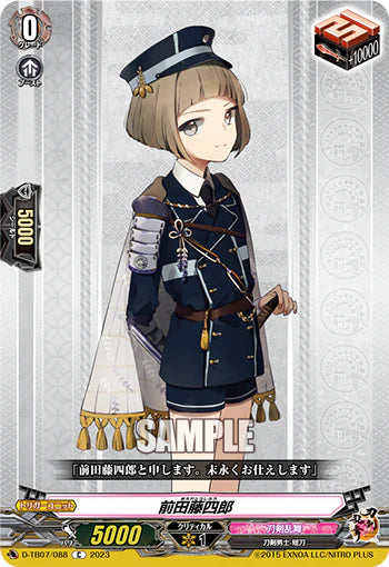 D-TB07/088 C 前田藤四郎