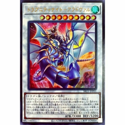 SR11-JPP01 SE ドラグニティナイト-アラドヴァル
