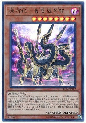 RIRA-JP029 UR 機巧蛇-叢雲遠呂智