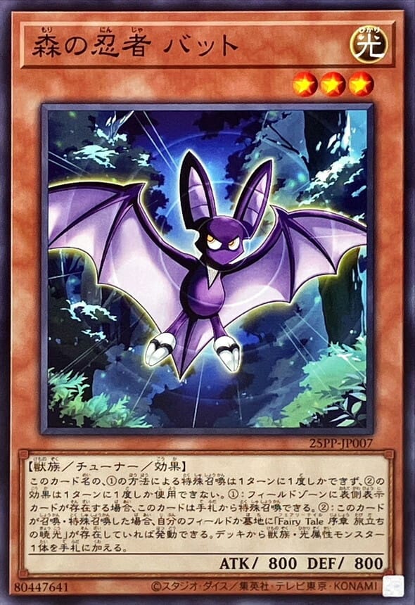 25PP-JP007 N 森の忍者 バット