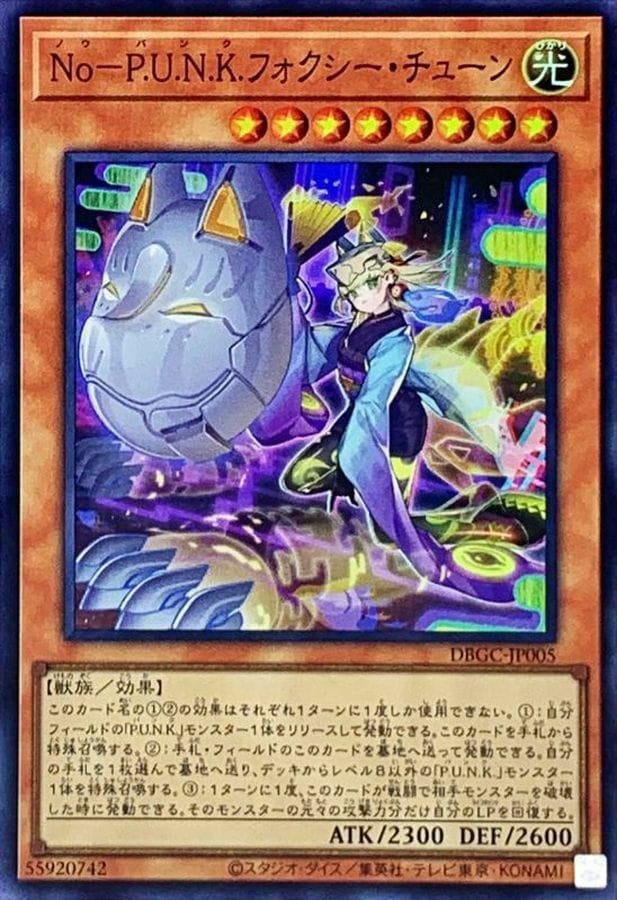 DBGC-JP005 SR No-P.U.N.K.フォクシー・チューン