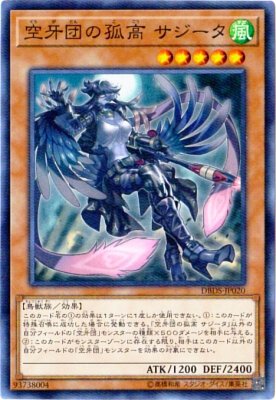 DBDS-JP020 SR 空牙団の孤高 サジータ