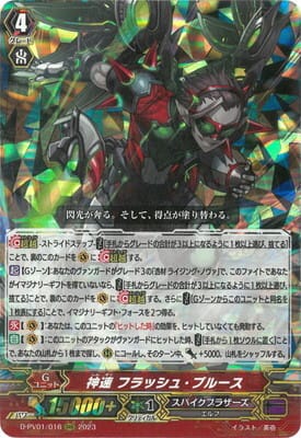 D-PV01/016 RRR 神速 フラッシュ・ブルース