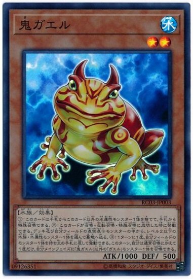 RC03-JP003 SR 鬼ガエル