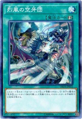 DBDS-JP025 SR 烈風の空牙団