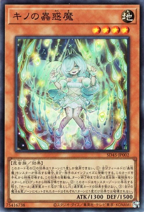 SD45-JP002 SR キノの蟲惑魔