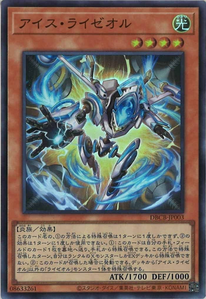 DBCB-JP003 SR アイス・ライゼオル