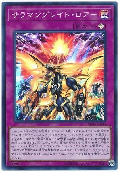 SD35-JP033 SR サラマングレイト・ロアー