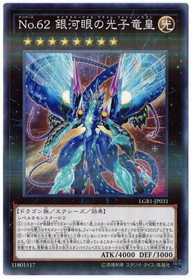 LGB1-JP031 P-N No.62 銀河眼の光子竜皇