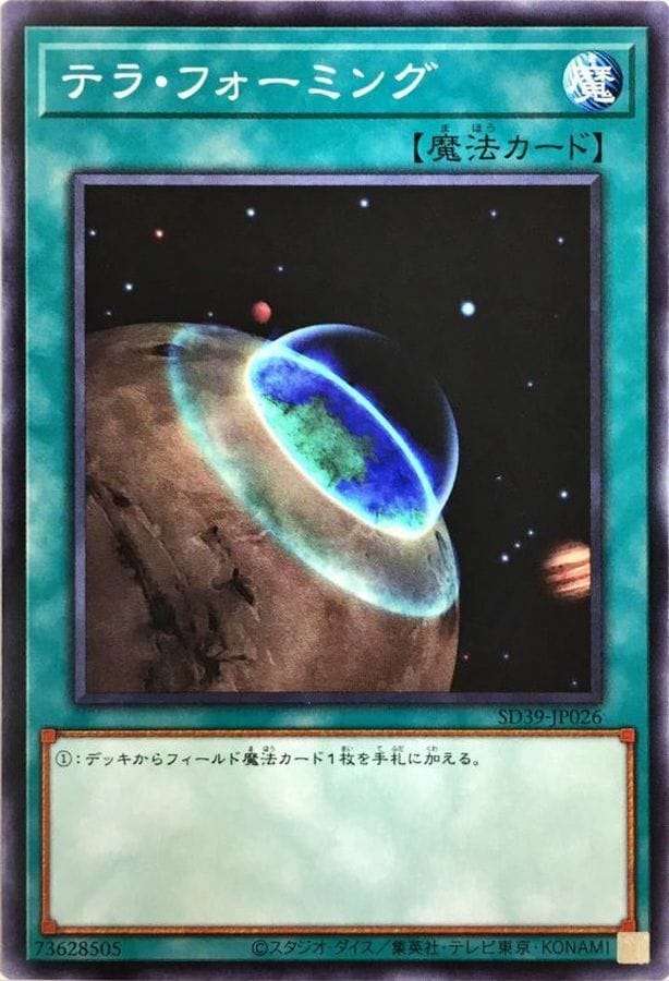 SD39-JP026 N テラ・フォーミング