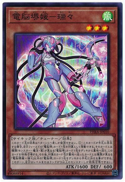 PHRA-JP010 SR 電脳堺媛-瑞々