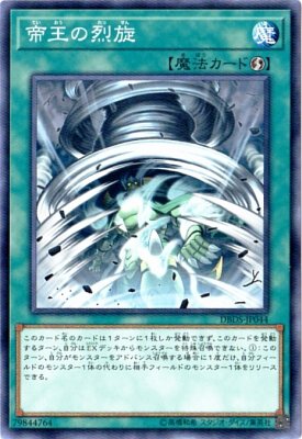 DBDS-JP044 N 帝王の烈旋