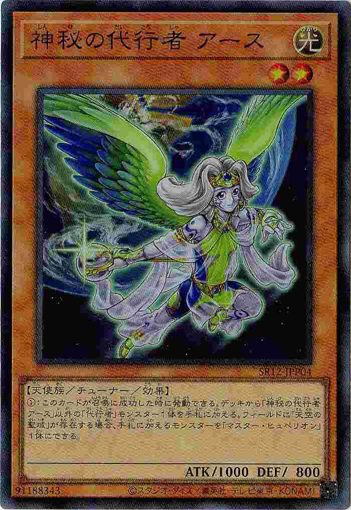SR12-JPP04 SR 神秘の代行者 アース