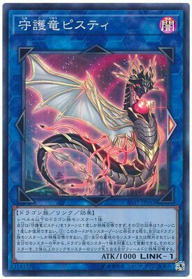 SAST-JP052 SR 守護竜ピスティ