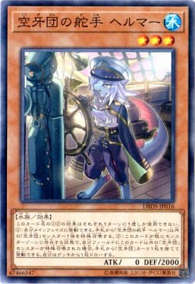 DBDS-JP016 N 空牙団の舵手 ヘルマー