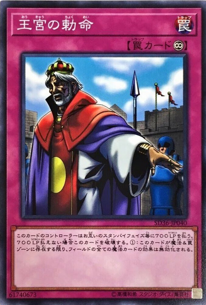 SD36-JP040 N 王宮の勅命