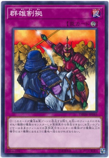 DBSW-JP045 N 群雄割拠