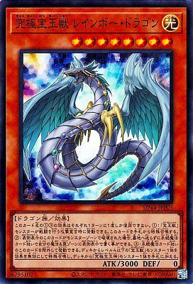 SD44-JPP03 SR 究極宝玉獣 レインボー・ドラゴン