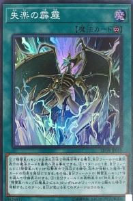 SD38-JP019 SR 失楽の霹靂