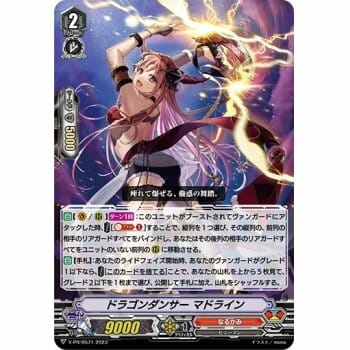 V-PR/0571 PR ドラゴンダンサー マドライン