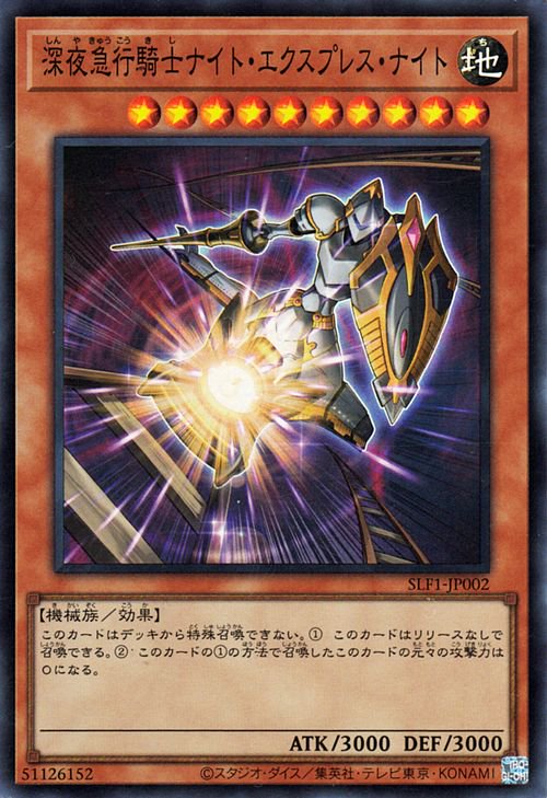 SLF1-JP002 深夜急行騎士ナイト・エクスプレス・ナイト SR