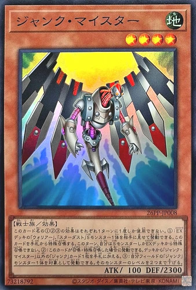 26PP-JP008 SR ジャンク・マイスター