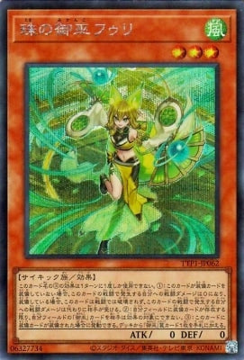 TTP1-JP062 珠の御巫フゥリ SE
