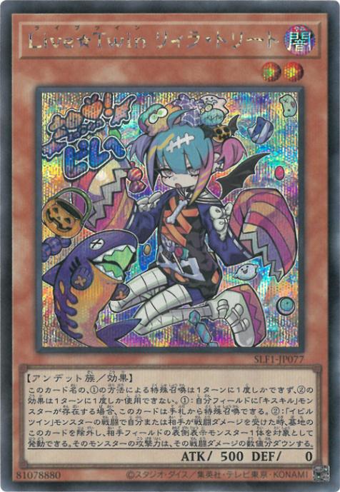 SLF1-JP077 Live☆Twin リィラ・トリート SE