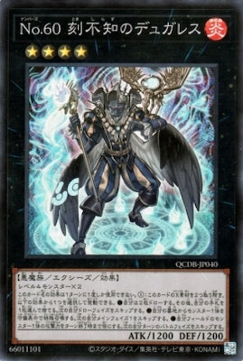 QCDB-JP040 No.60 刻不知のデュガレス SR