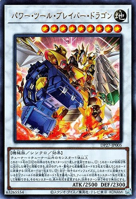 遊戲王 ([DP27] デュエリストパック -輝石のデュエリスト編- 單卡
