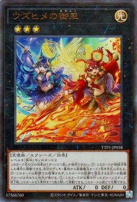 TTP1-JP058 ウズヒメの御巫 UR