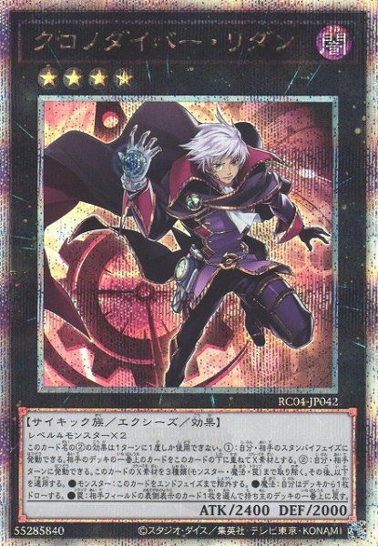 RC04-JP042 クロノダイバー・リダン QSE