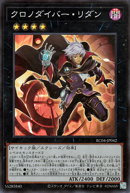RC04-JP042 クロノダイバー・リダン SE
