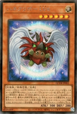 QCDB-JP002 ハネクリボー LV6 SE