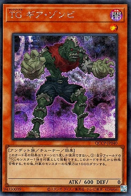 QCCP-JP040 TG ギア・ゾンビ SE