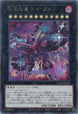 LOCR-JP035 厄災の星ティ・フォン SE