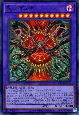 SUDA-JP036 聖アザミナ SR