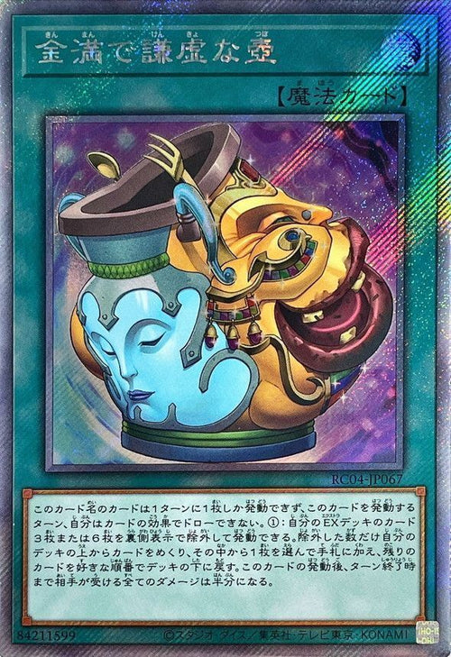 RC04-JP067 金満で謙虚な壺 EXSE