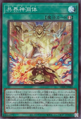 LEDE-JP069 共界神淵体 SR