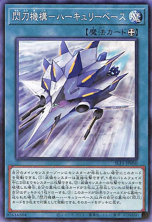 SLF1-JP050 閃刀機構-ハーキュリーベース N