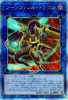 QCCP-JP101 ソーンヴァレル・ドラゴン QSE