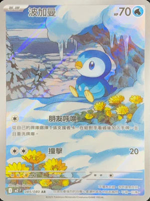 M2F 085/080 AR 波加曼